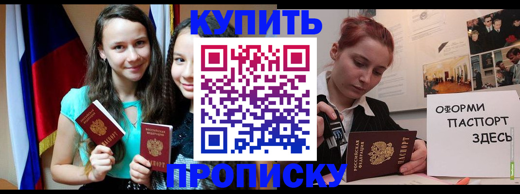 прописка штамп в Тыве