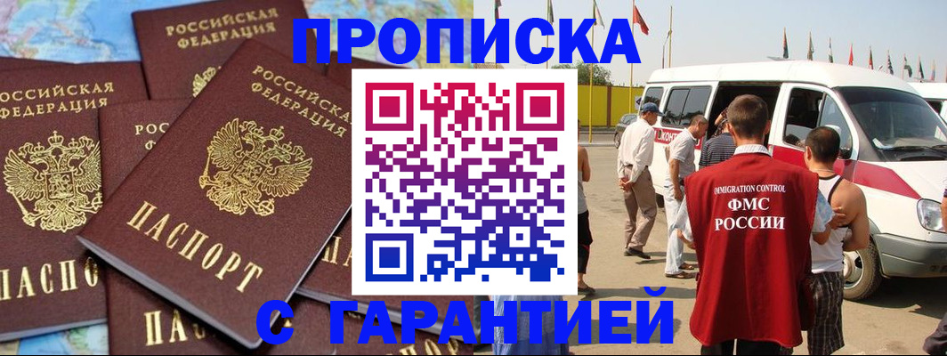временная регистрация законно в Тыве