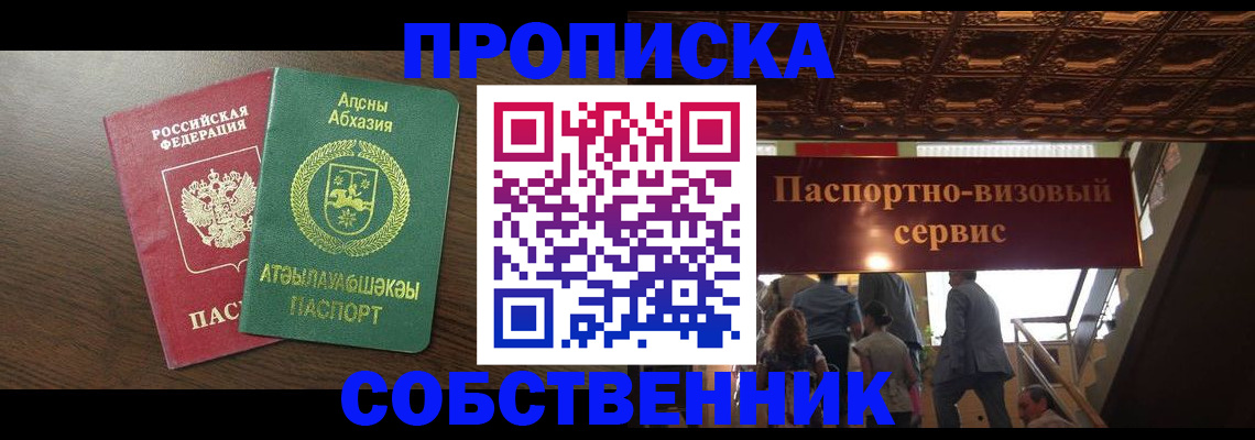 прописка штамп в Тыве